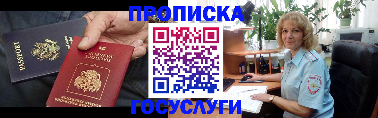 прописка для работы в Уфе