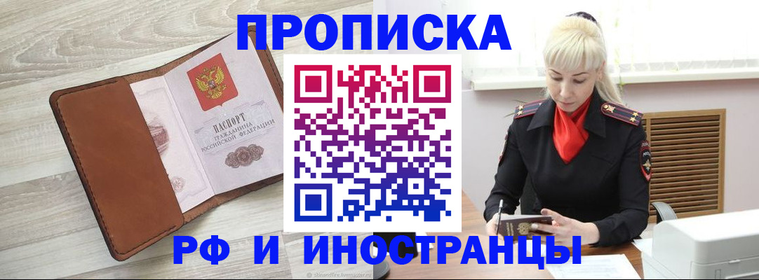 прописка иностранных граждан в Уфе