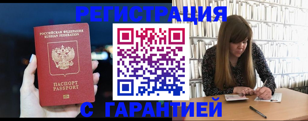 временная регистрация гарантия в Уфе