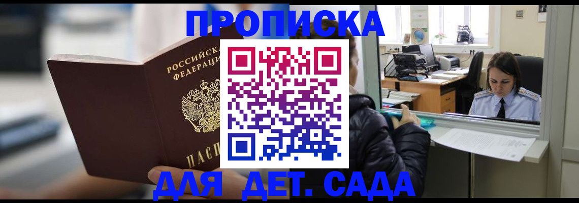 прописка 2025 в Уфе